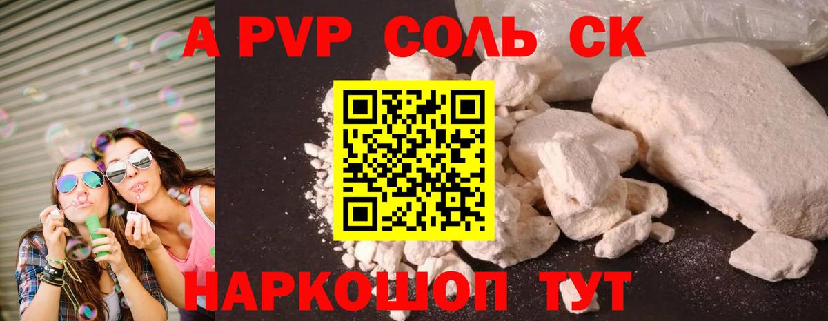 Людиново  Alpha PVP  Альфа ПВП Crystall  Вход с VPN  Alfa_PVP Соль 