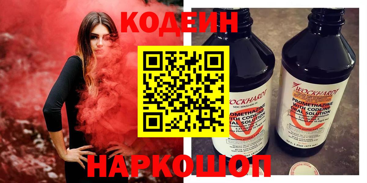Кодеиновый сироп Lean Purple Drank Людиново