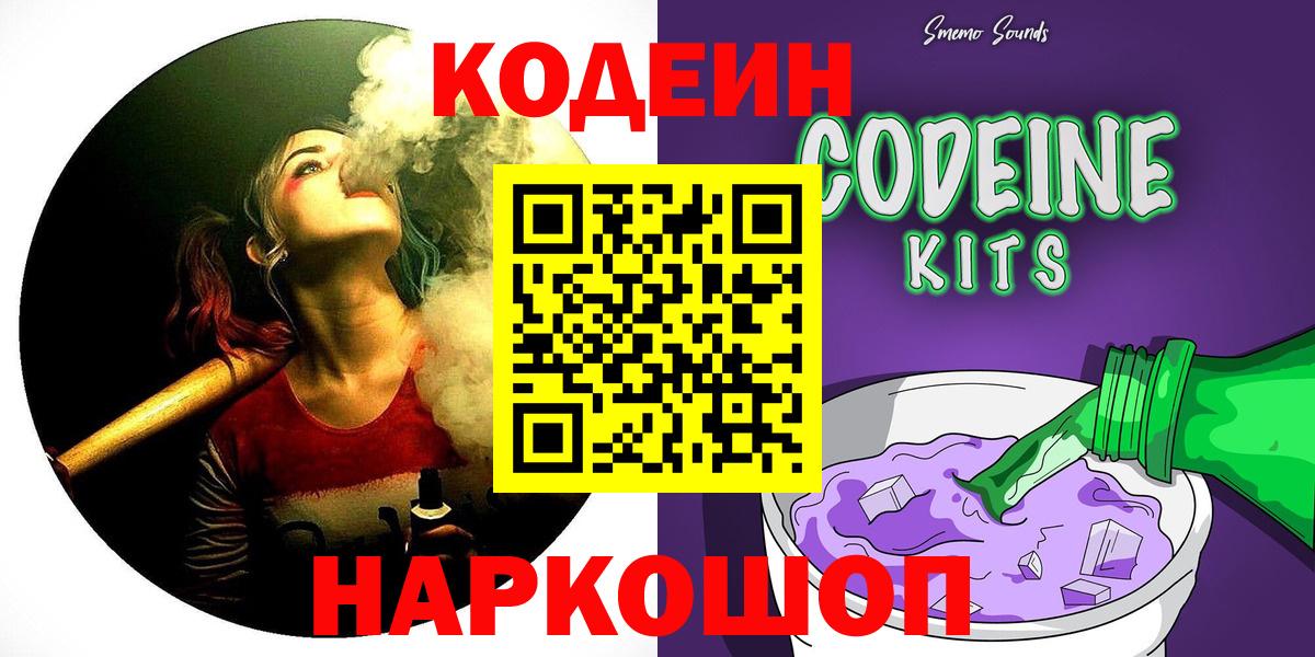 Людиново  Codein Purple Drank  Кодеиновый сироп Lean Purple Drank  как найти закладки  Вход с VPN 