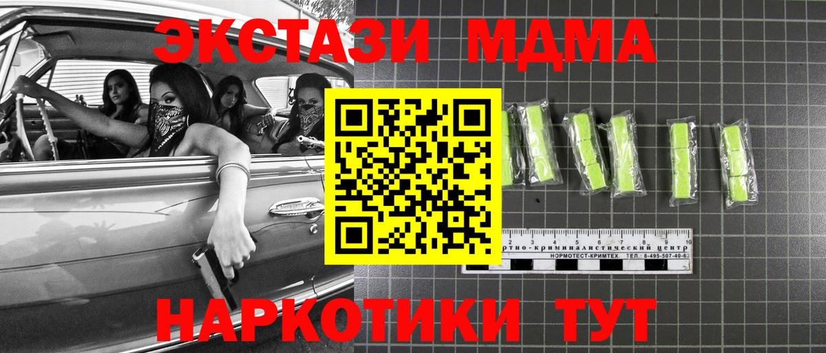 МДМА кристаллы  Вход с VPN  Людиново 