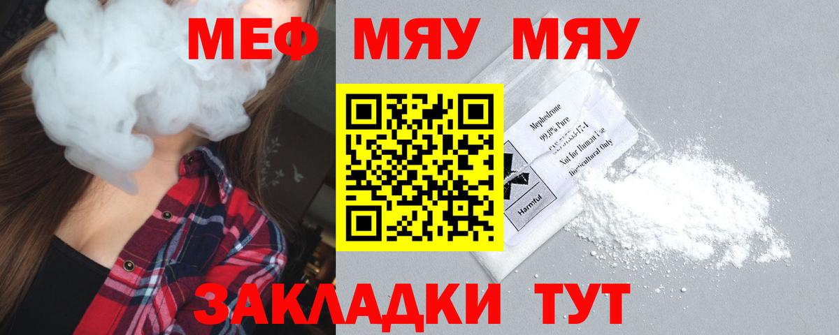 Мефедрон мука Людиново