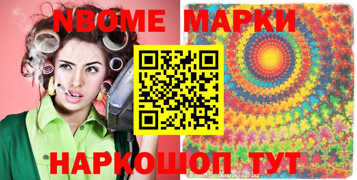 Марки 25I-NBOMe 1500мкг  что такое наркотик  Марки NBOMe  Людиново  Вход с VPN 