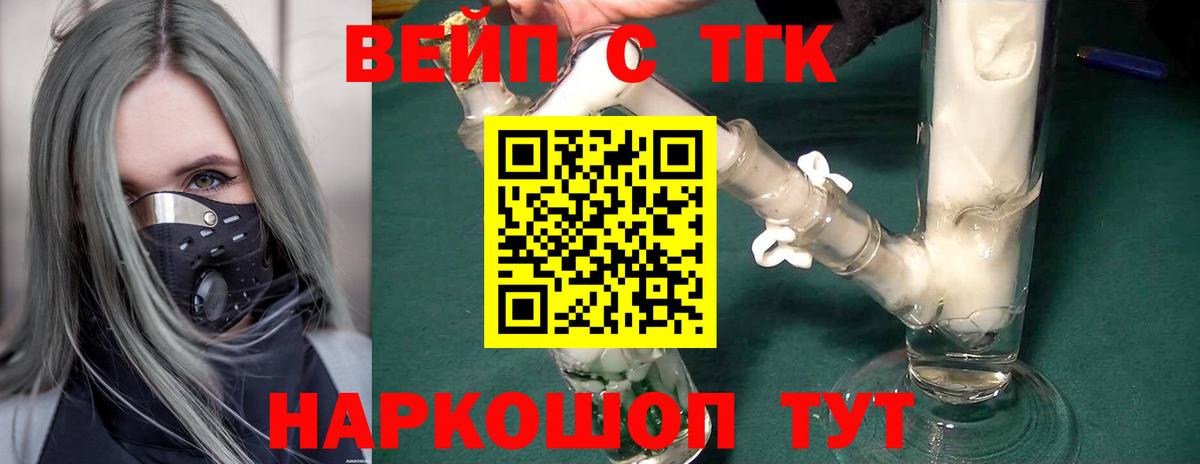 ТГК гашишное масло  Вход с VPN  Дистиллят ТГК вейп с тгк  omg как войти  Людиново 